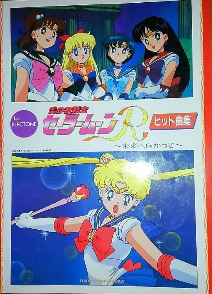 セーラームーン テレビ絵本 32巻セット セーラームーンRヒット曲集 セーラームーン テレビ絵本 32巻セット セーラームーンRヒット曲